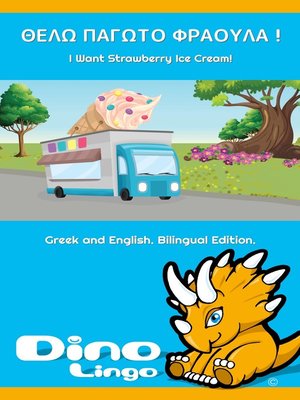 cover image of ΘΕΛΩ ΠΑΓΩΤΟ ΦΡΑΟΥΛΑ ! / I Want Strawberry Ice Cream!